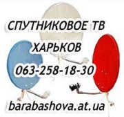 Продажа спутникового ТВ недорого в Харькове